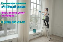 выкса.рф, Клининговая компания «Чистый дом»: выбирайте уборку с нами